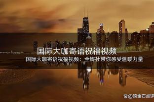 攻防俱佳！周琦半场6中4得10分8篮板2盖帽 接威姆斯妙传空接暴扣